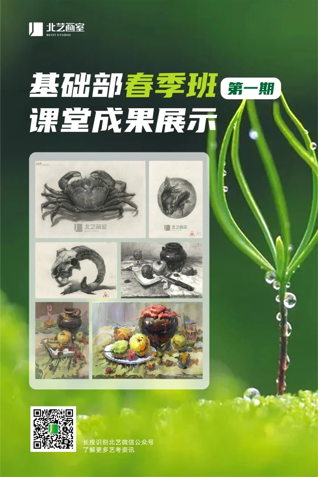 北藝畫(huà)室基礎(chǔ)部春季班成果