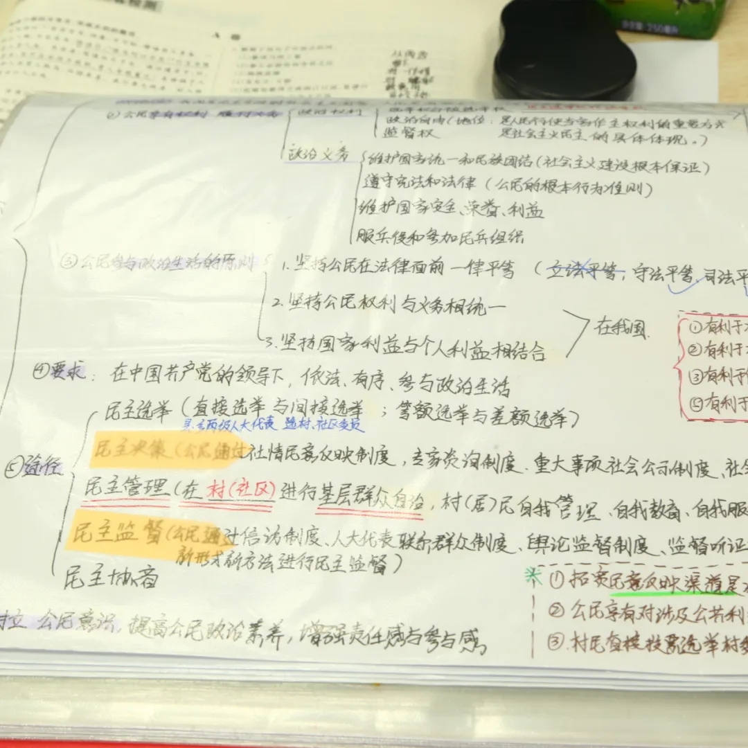 文化課筆記