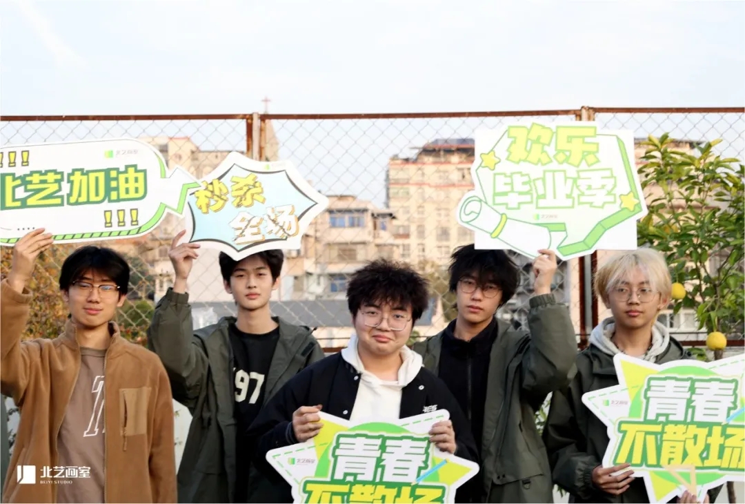 北藝畢業(yè)季