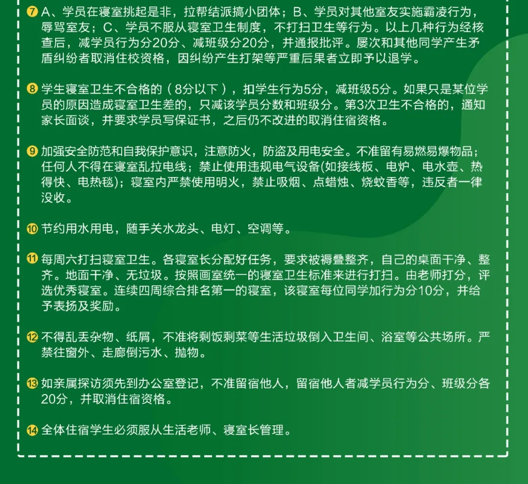學(xué)生宿舍管理制度