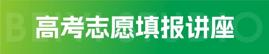 北藝畫(huà)室2023屆高考志愿填報(bào)講座現(xiàn)場(chǎng)回顧