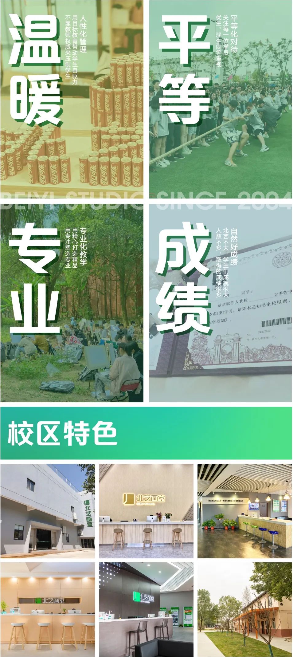 北藝畫室招生簡(jiǎn)章