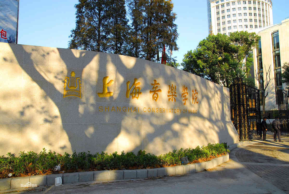 上海音樂學(xué)院2025年美術(shù)類專業(yè)?？純?nèi)容