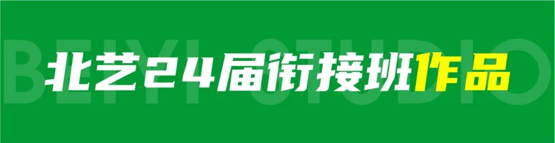 北藝集訓銜接班