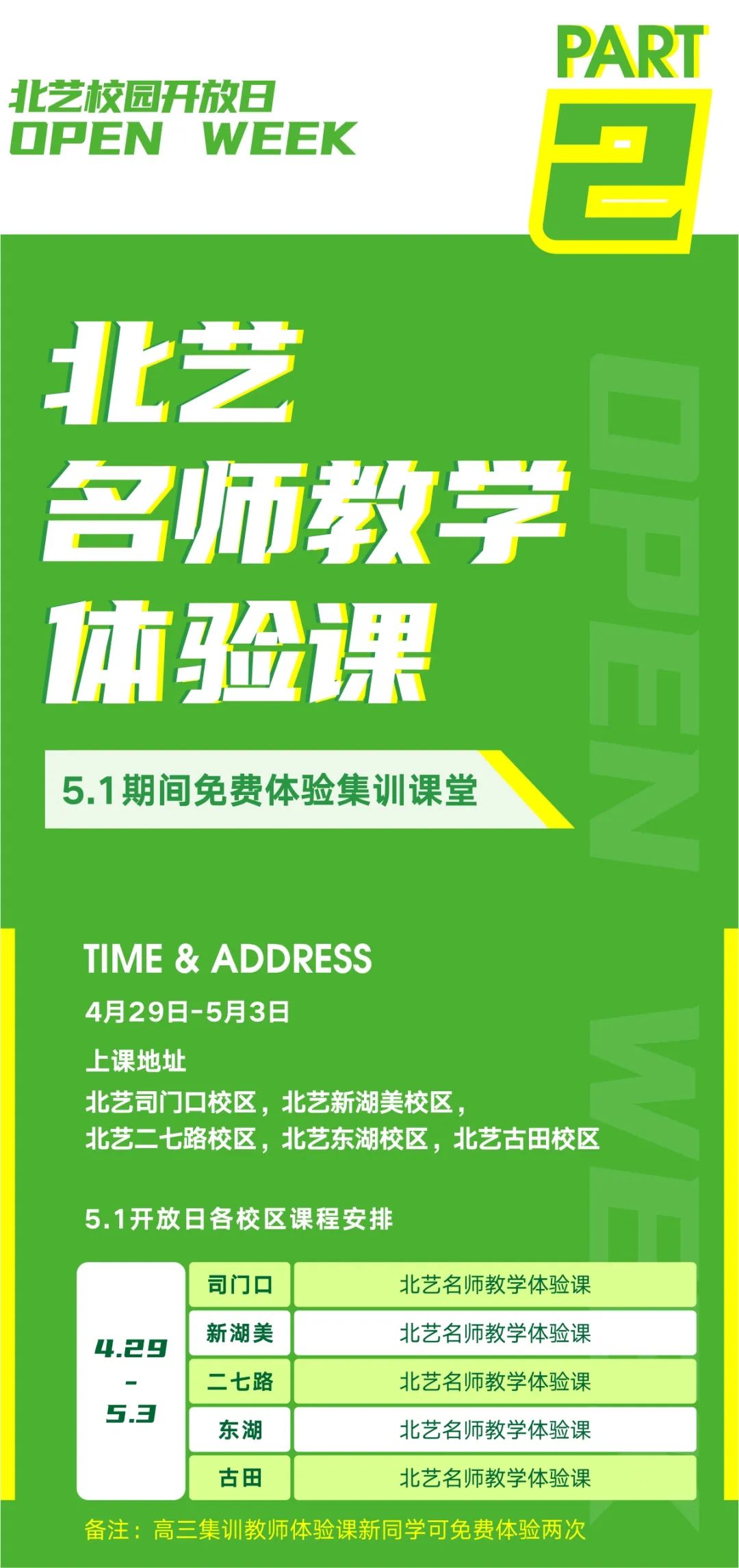 2023北藝畫室五一試學(xué)活動重磅來襲