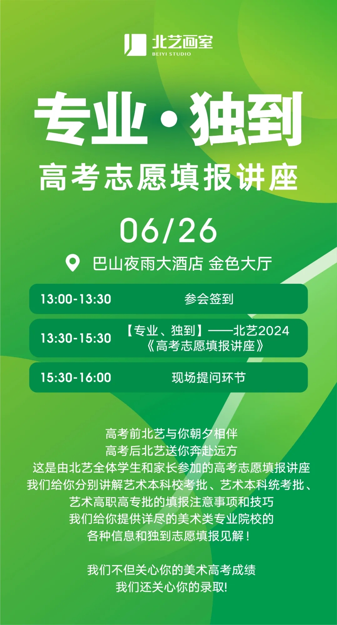 北藝畫室高考志愿填報講座