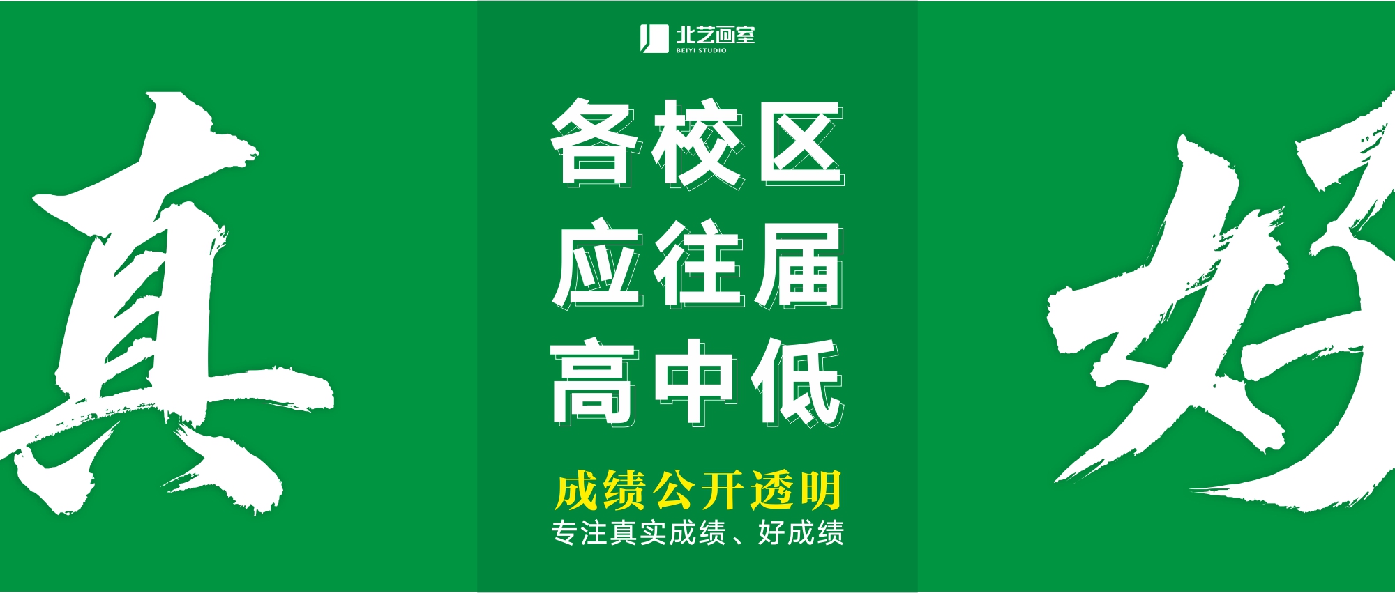 北藝新高度