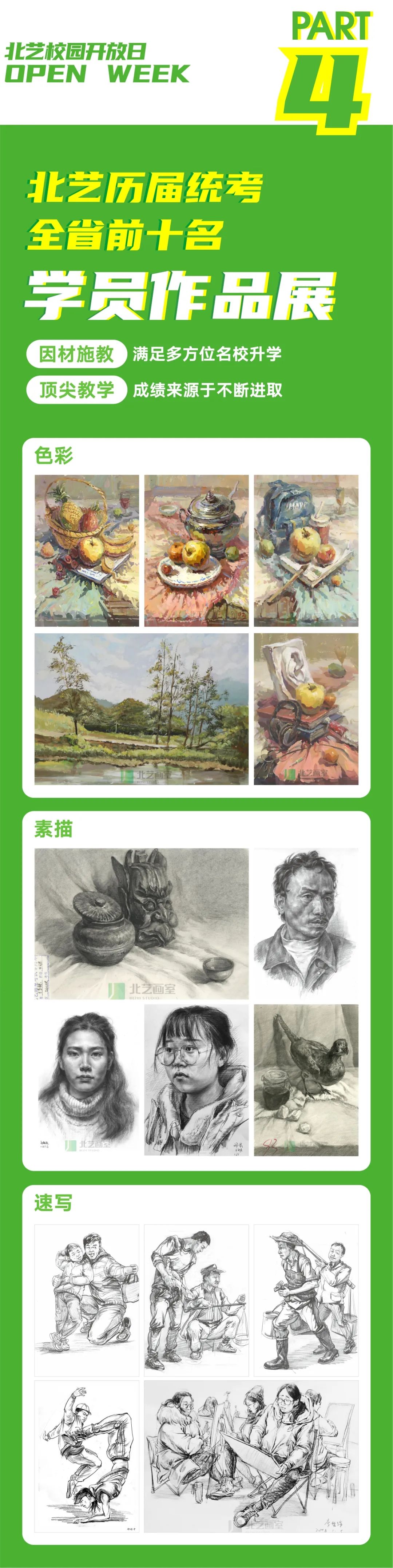 2023北藝畫室五一試學(xué)活動重磅來襲