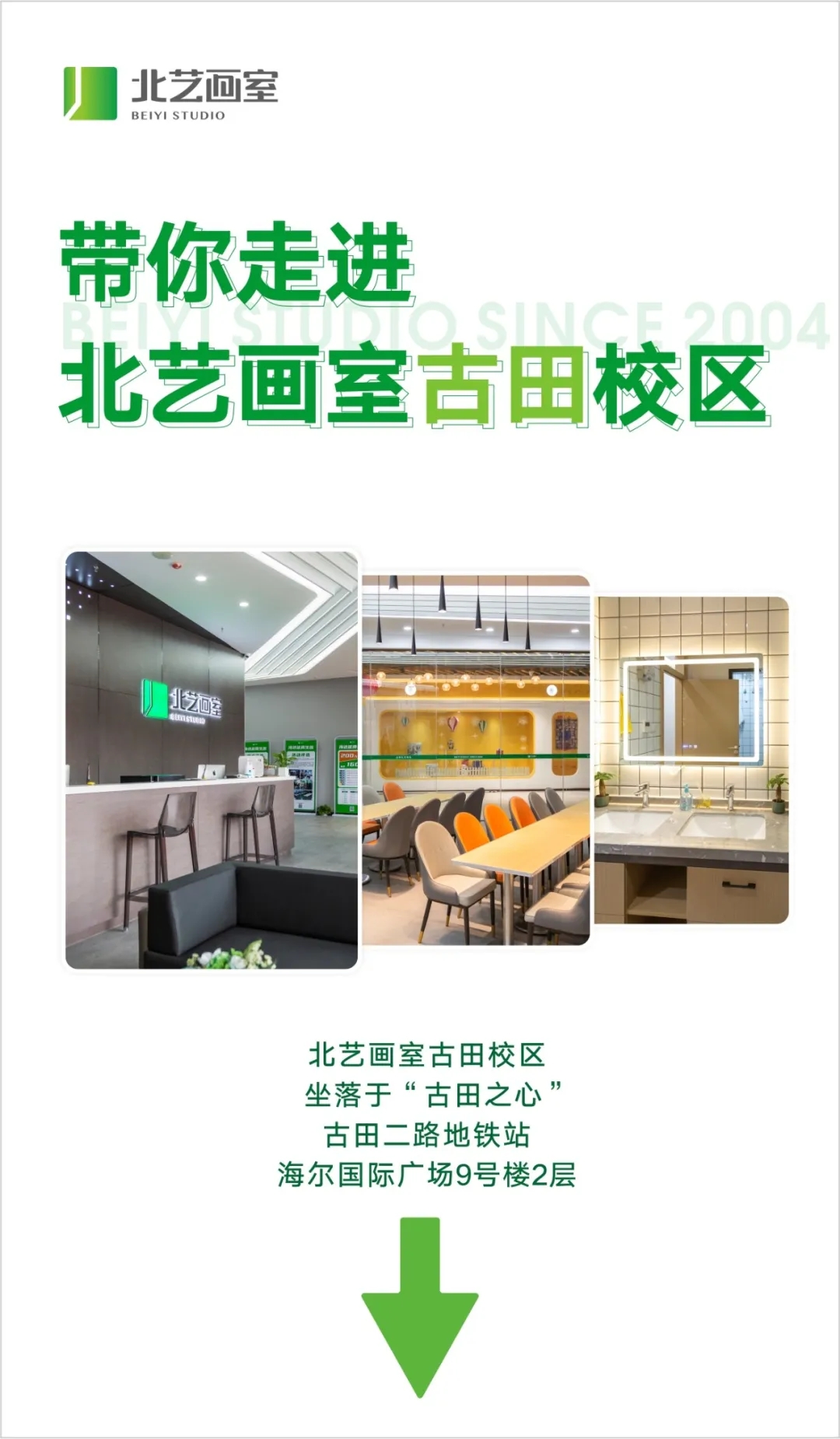 北藝畫(huà)室古田校區(qū)
