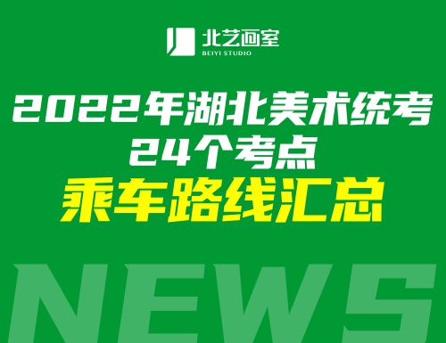 2022年湖北省藝術(shù)專業(yè)統(tǒng)考考生防疫須知