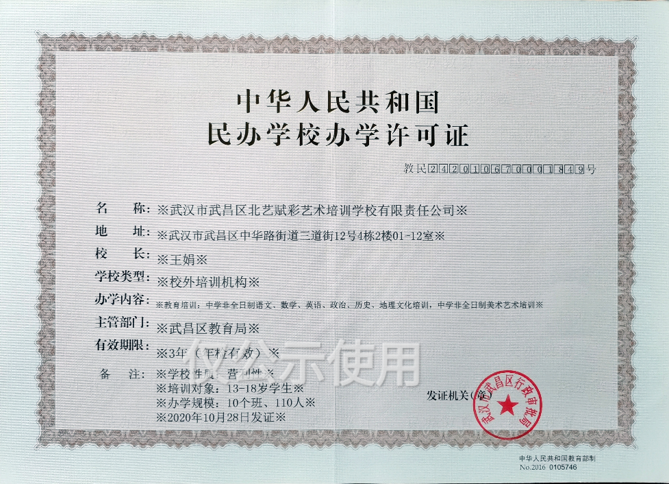 北藝畫室辦學(xué)許可證
