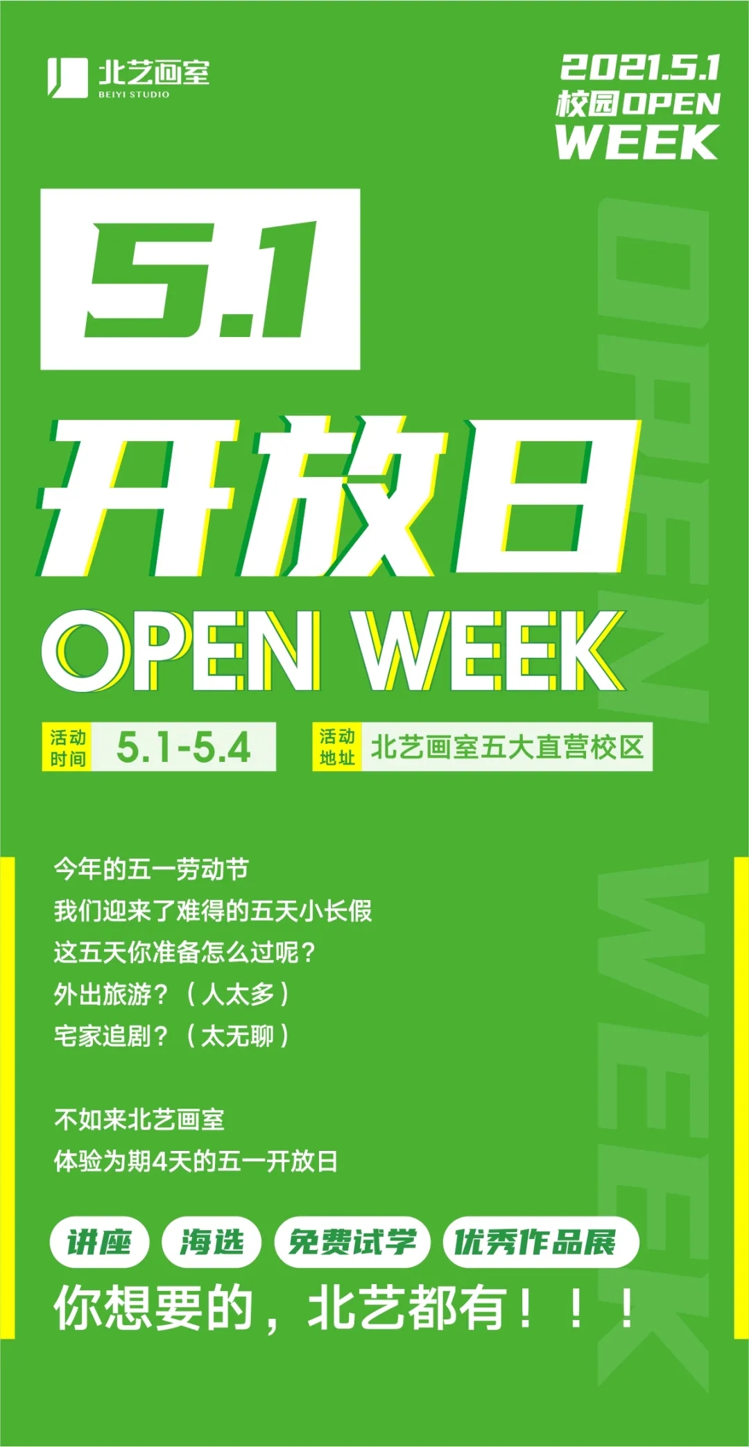 2021北藝畫室五一試學活動重磅來襲
