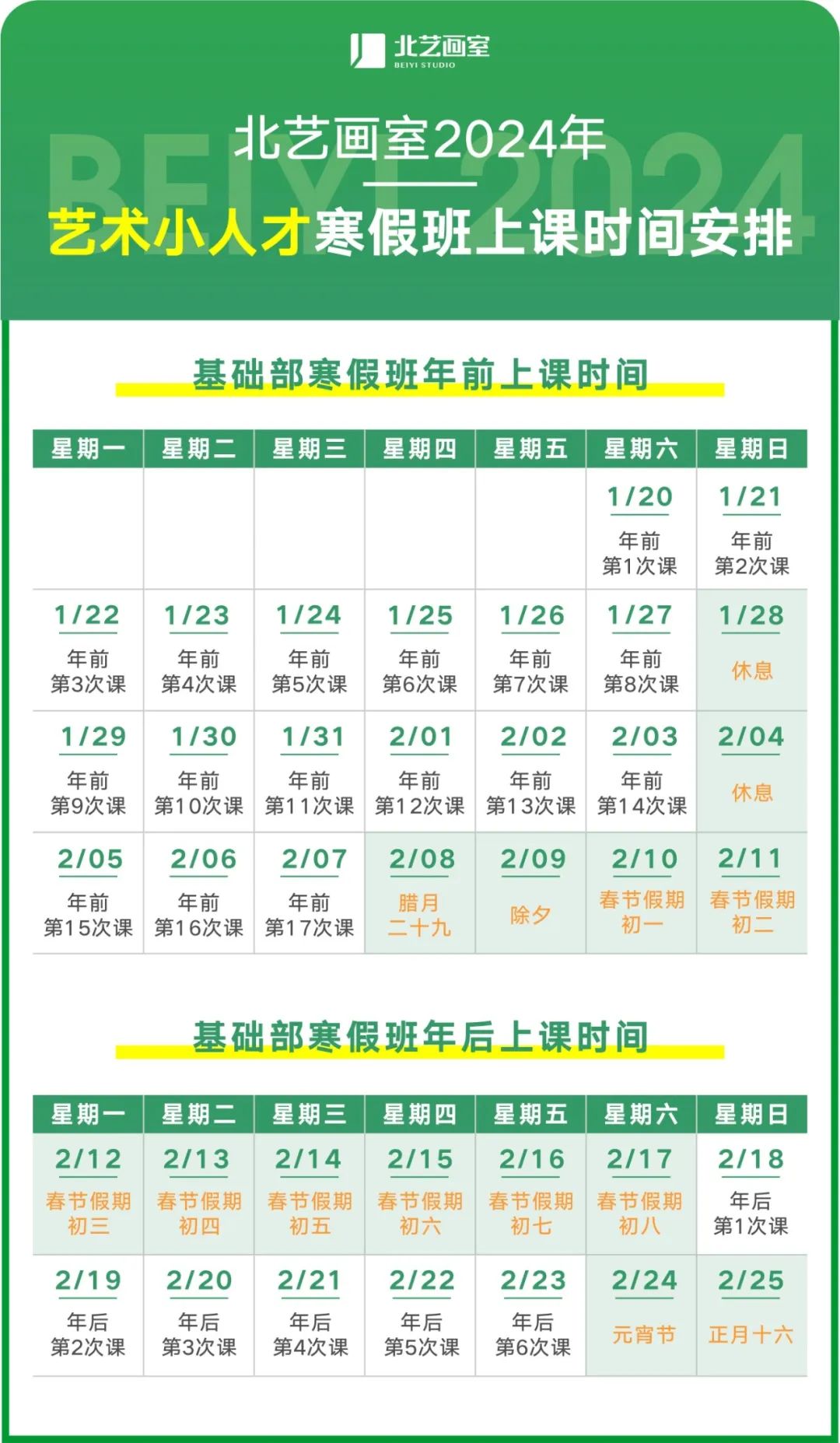 藝術(shù)小人才上課時(shí)間