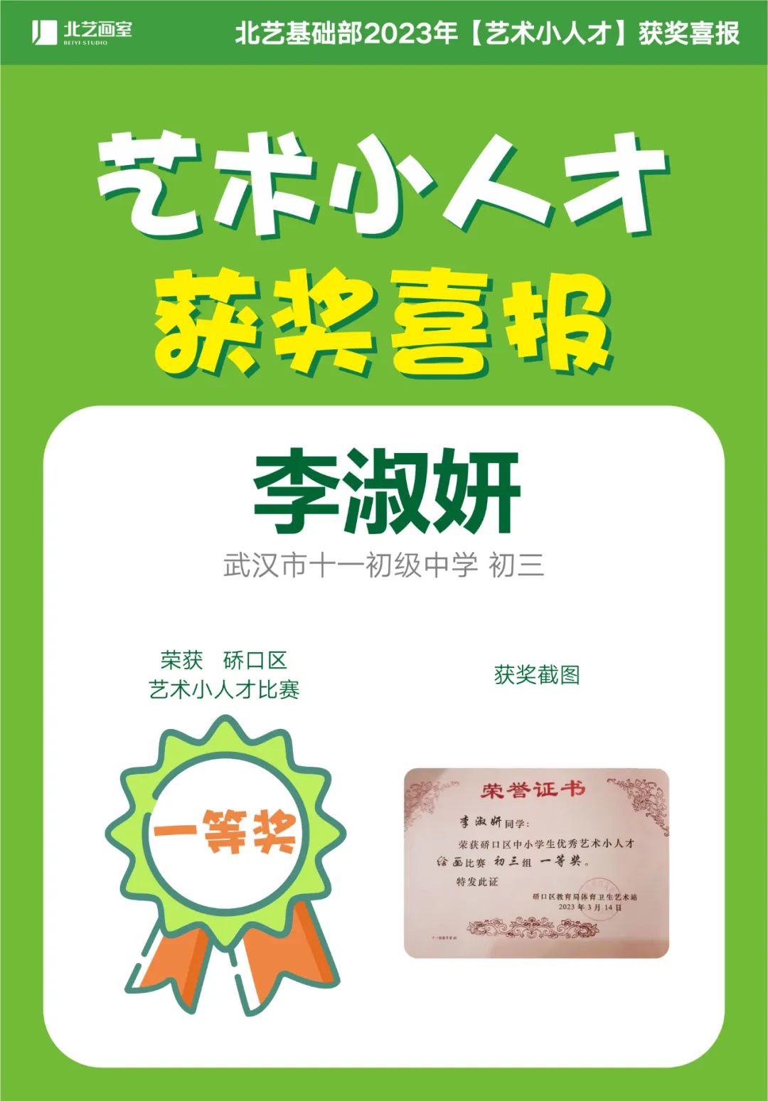 武漢藝術(shù)小人才獲獎(jiǎng)名單