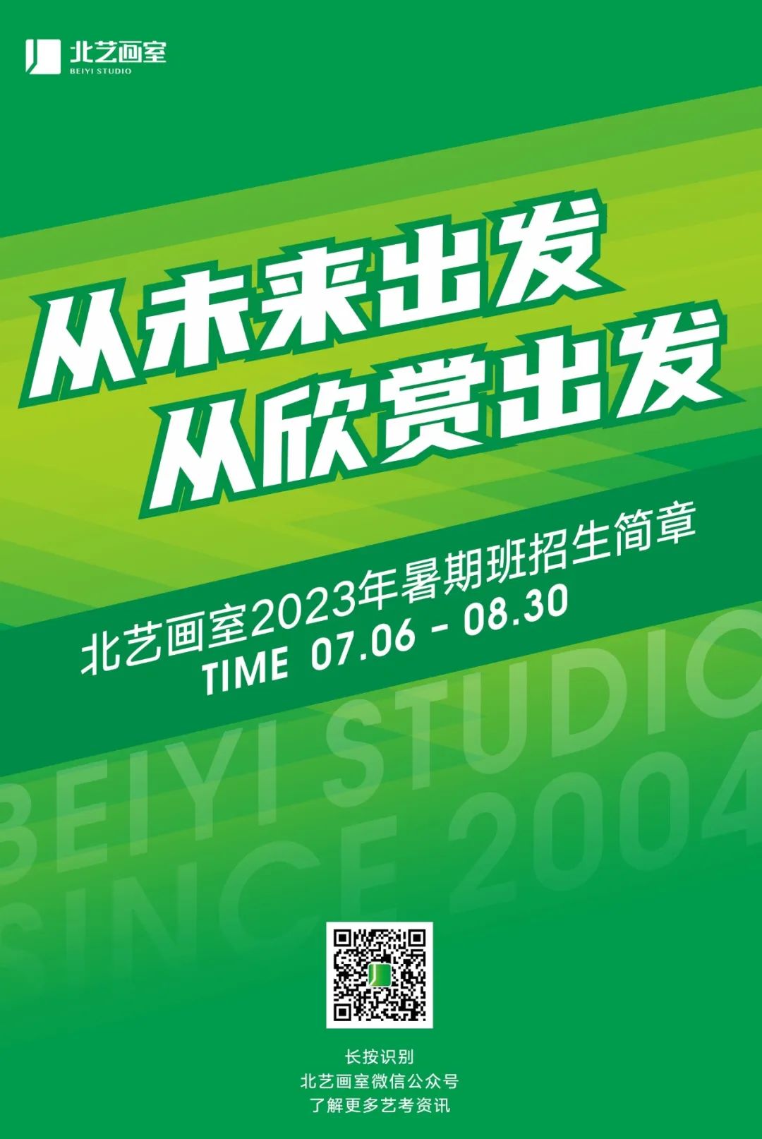 北藝畫室2023屆暑期班