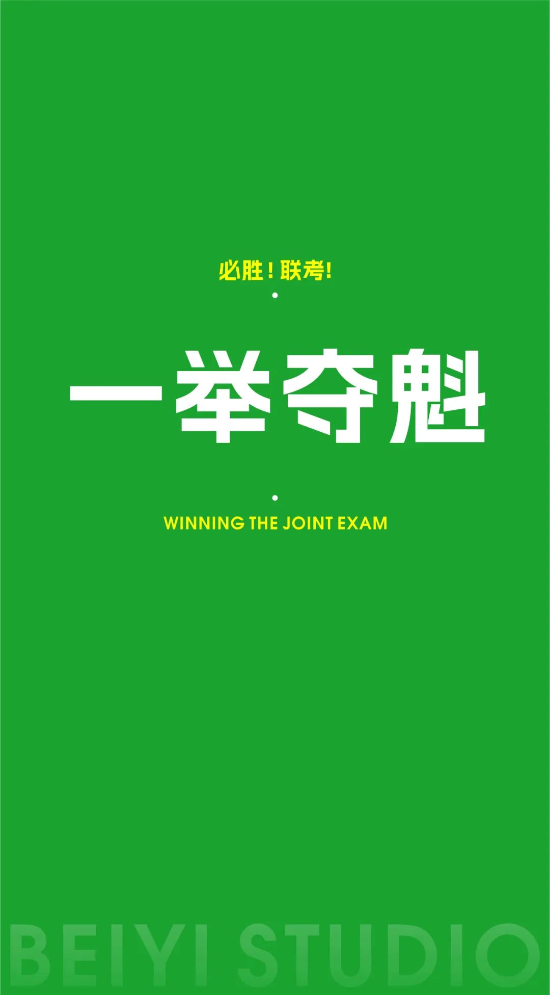 北藝的加油壁紙