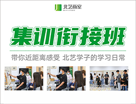 集訓(xùn)銜接班 | 帶你近距離感受北藝學(xué)子的學(xué)習(xí)日常