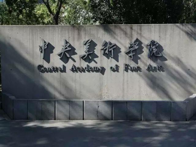 這些發(fā)達(dá)城市的公辦大學(xué)非常少，很適合美術(shù)生報(bào)考
