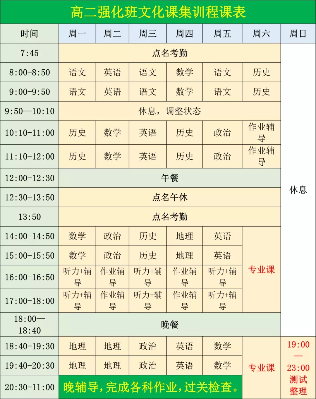 課表及作息時間