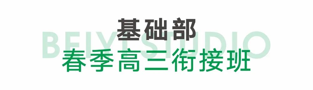 春季高三銜接班