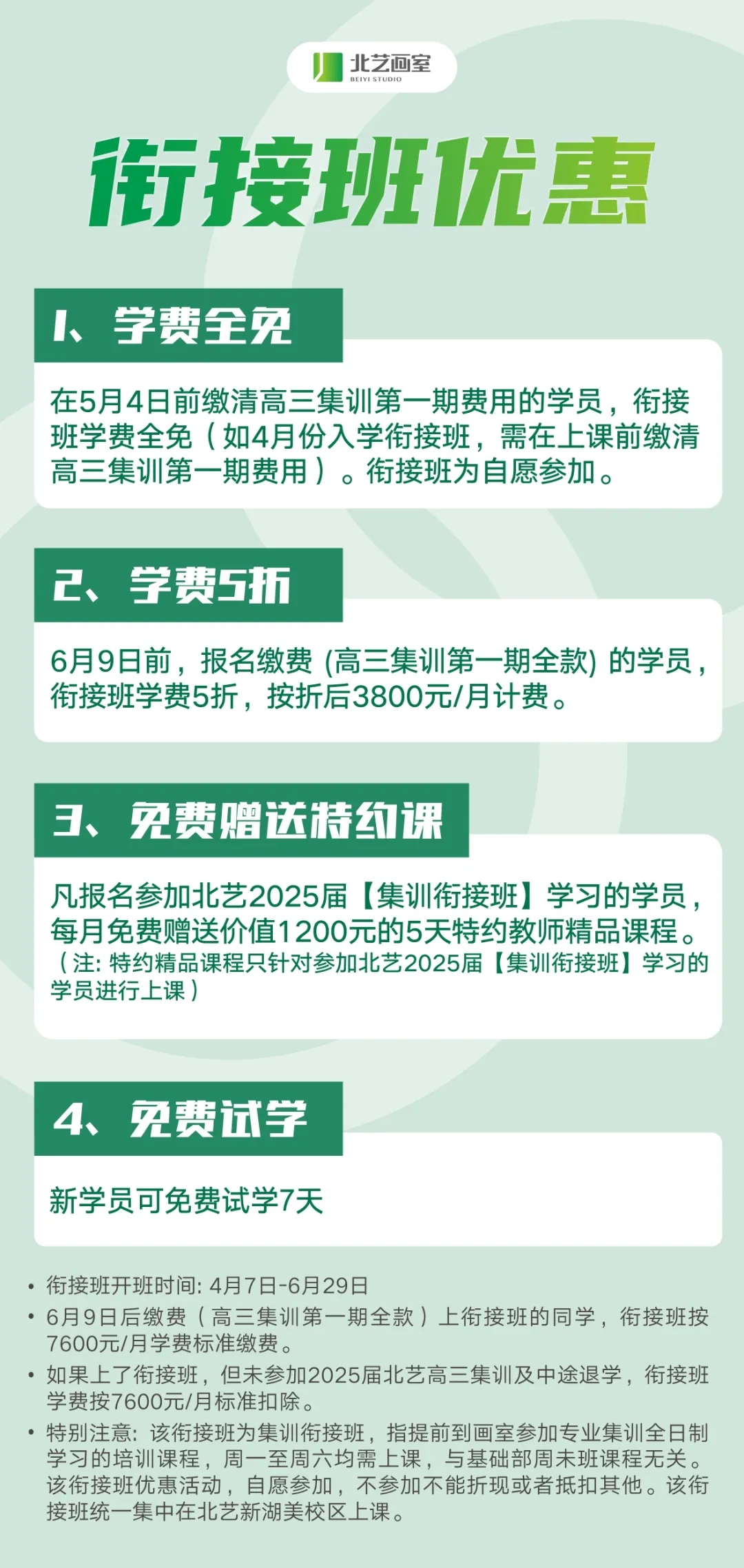 銜接班優(yōu)惠