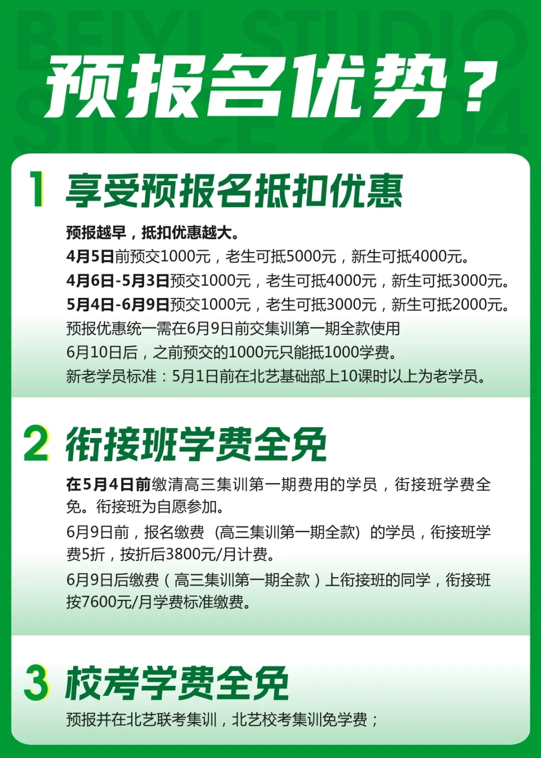 為什么要提前開始預(yù)報名