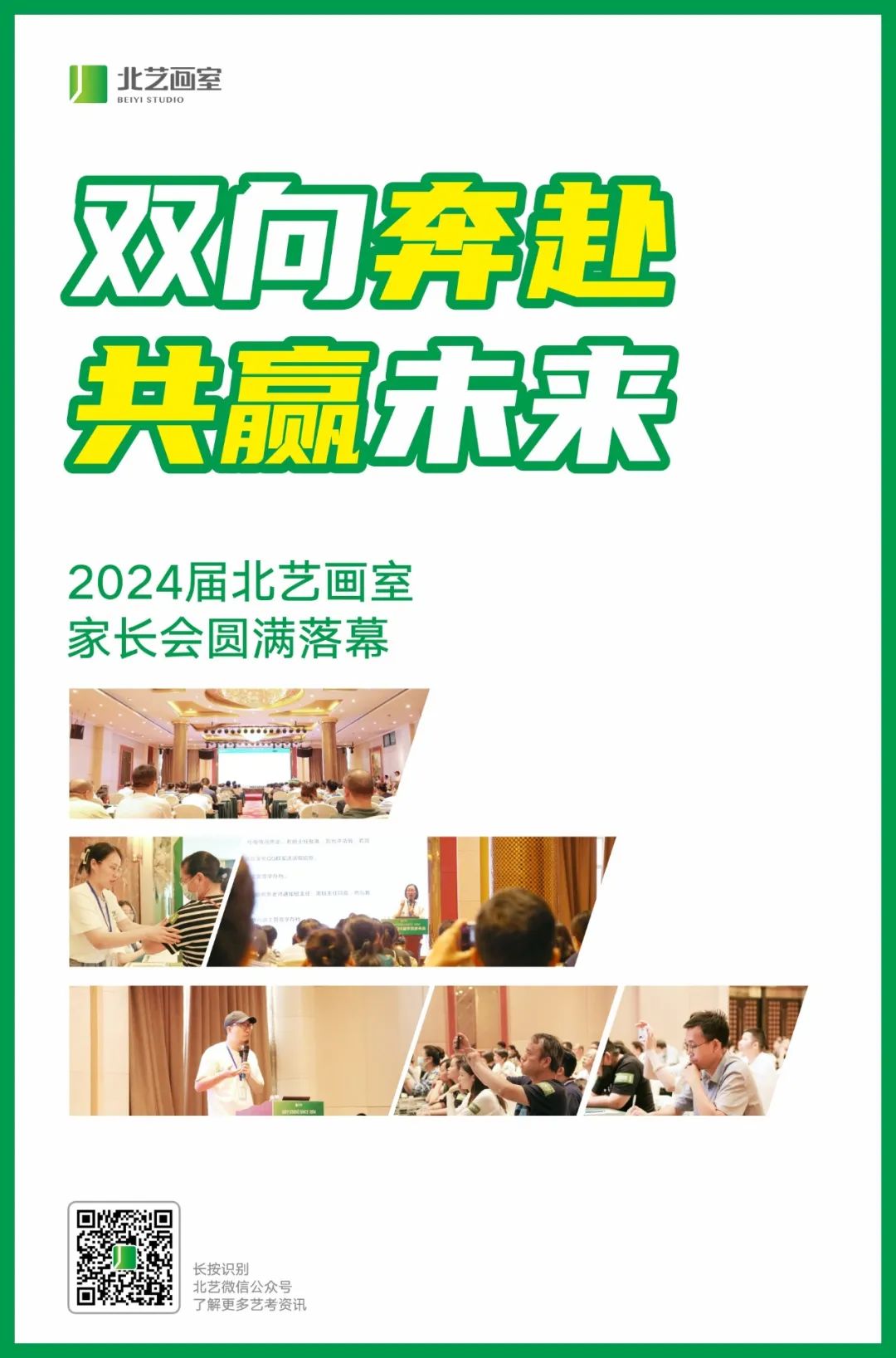 2024屆北藝畫室家長(zhǎng)會(huì)圓滿落幕