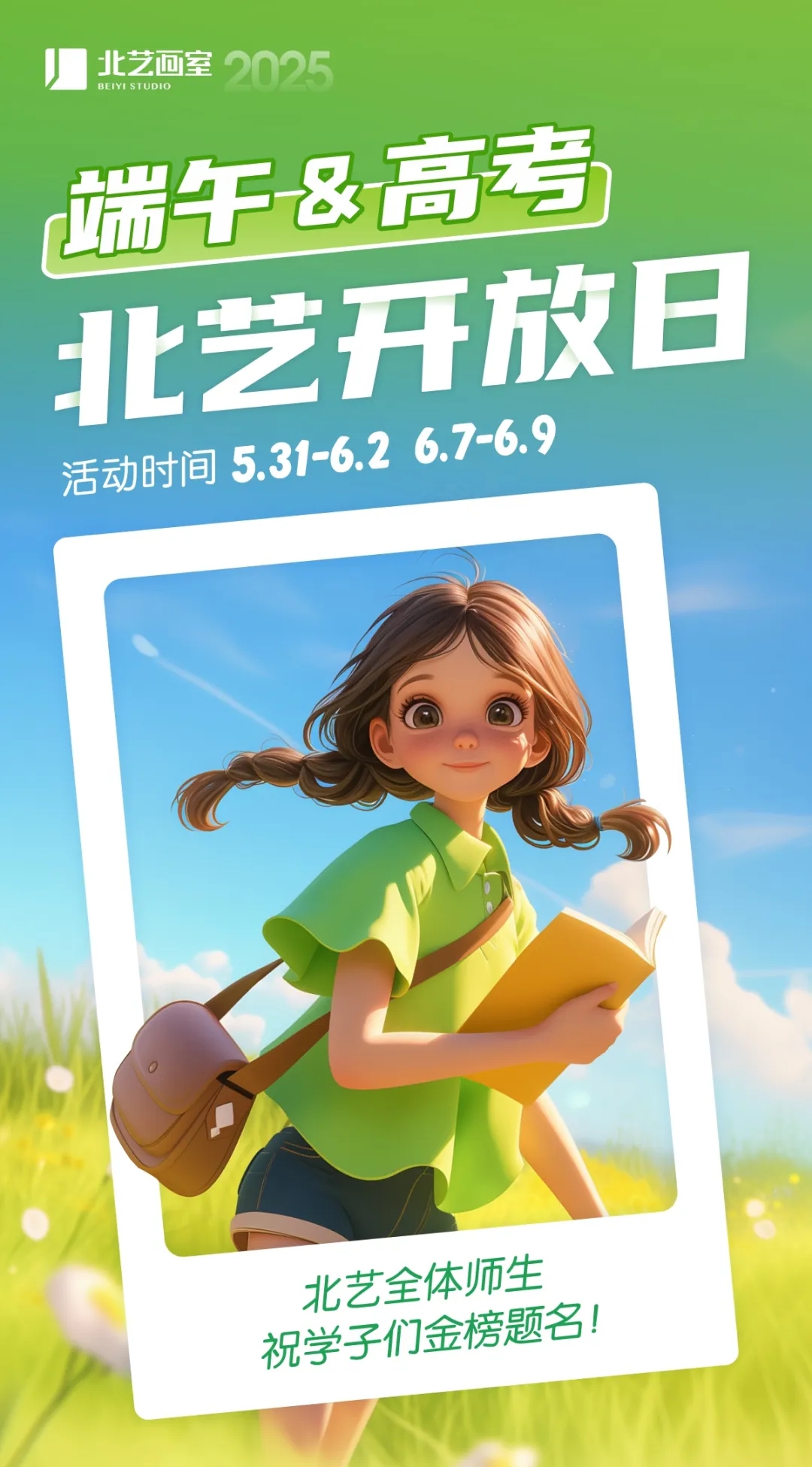 北藝畫室端午活動