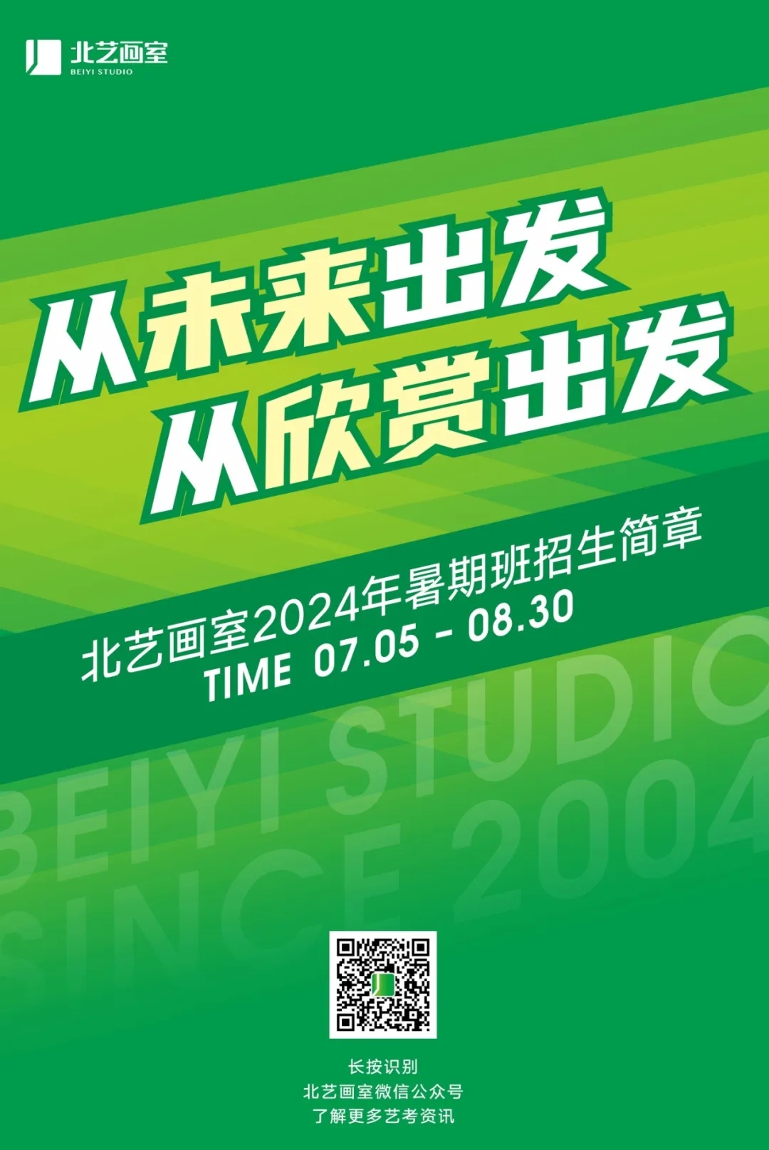 北藝畫(huà)室暑期班