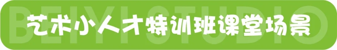 北藝畫室藝術(shù)小人才招生簡(jiǎn)章