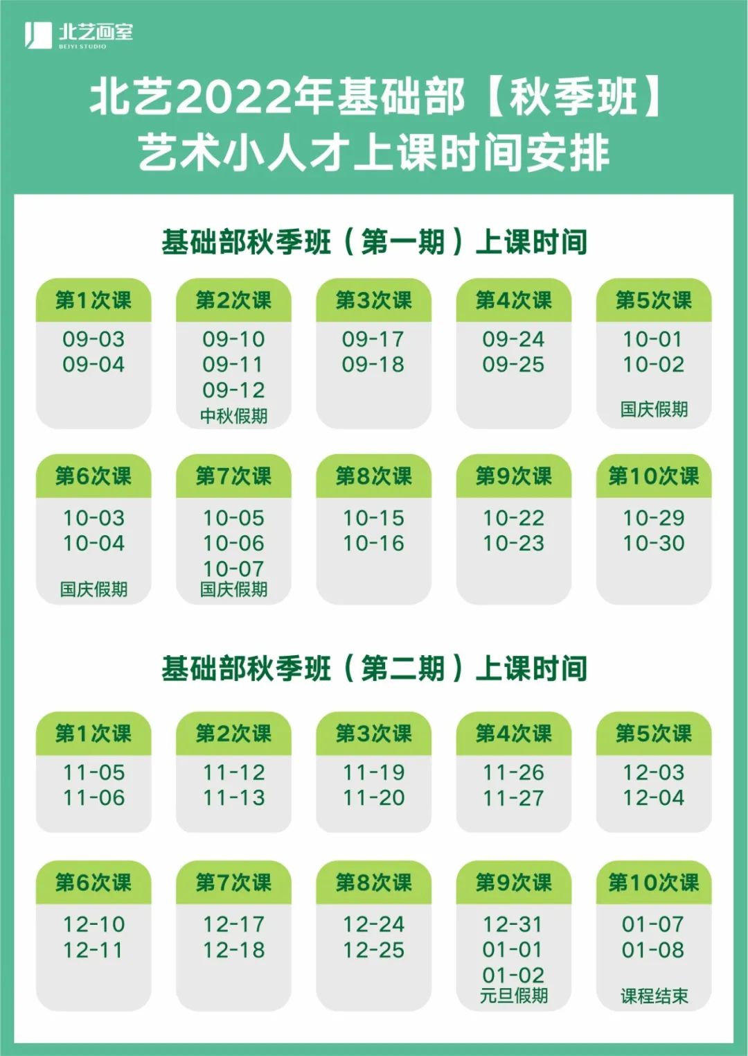 北藝藝術(shù)小人才特訓(xùn)班