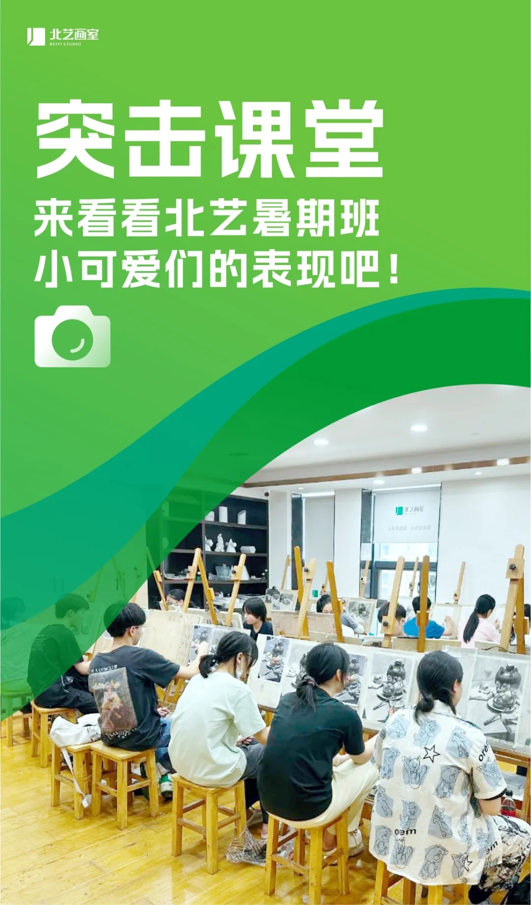 北藝畫(huà)室基礎(chǔ)部課堂場(chǎng)景