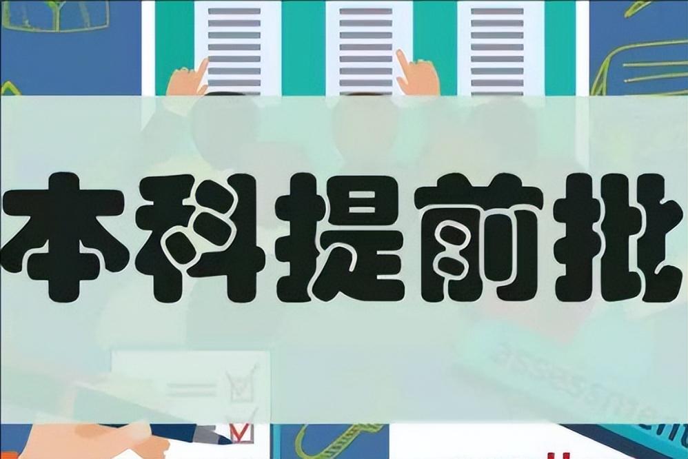湖南省統(tǒng)考本科提前可報(bào)考的大學(xué)有哪些？湖南美術(shù)類專業(yè)錄取分?jǐn)?shù)段解讀