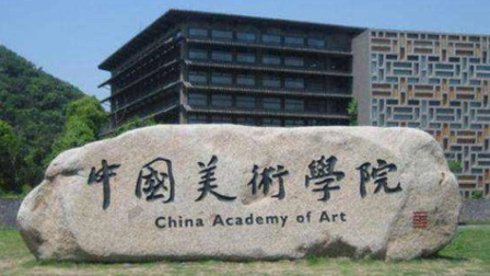 2025年中國(guó)美術(shù)學(xué)院?？紝I(yè)破格錄取辦法