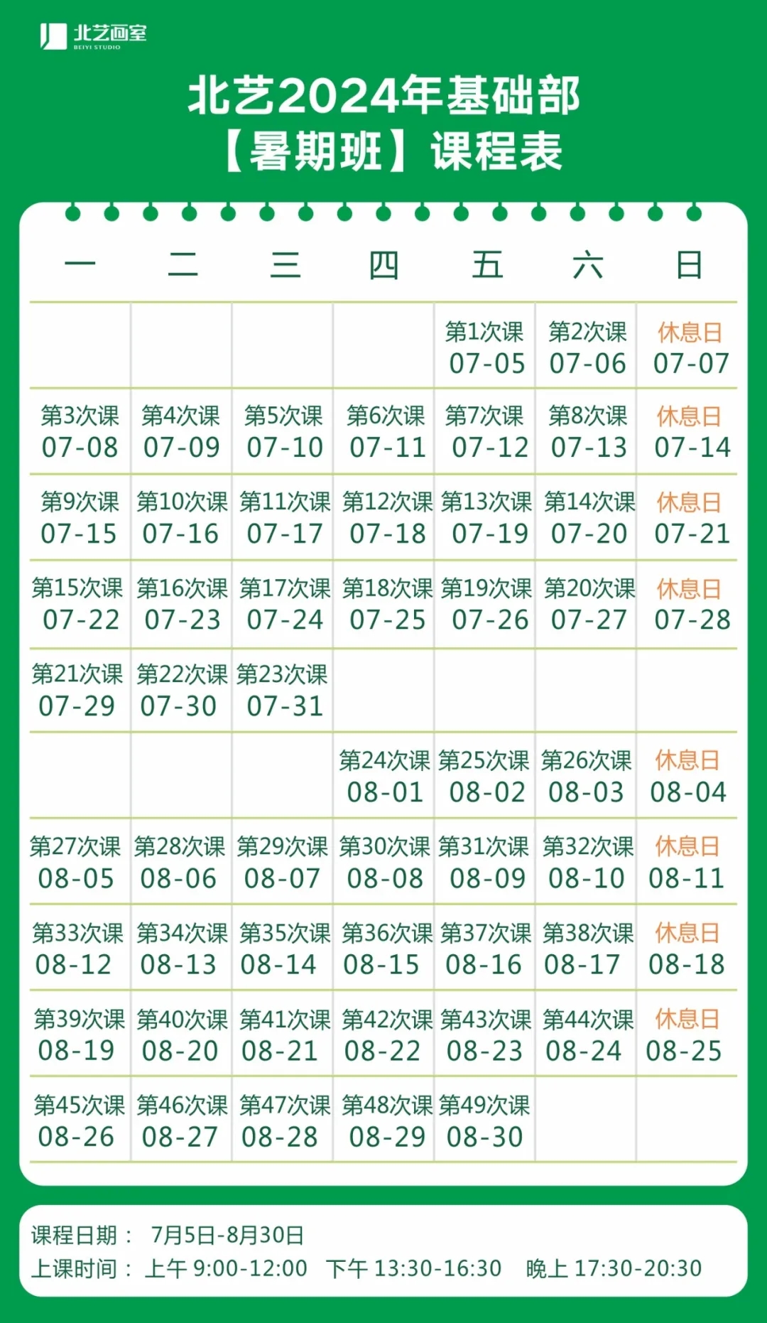 學(xué)習(xí)安排
