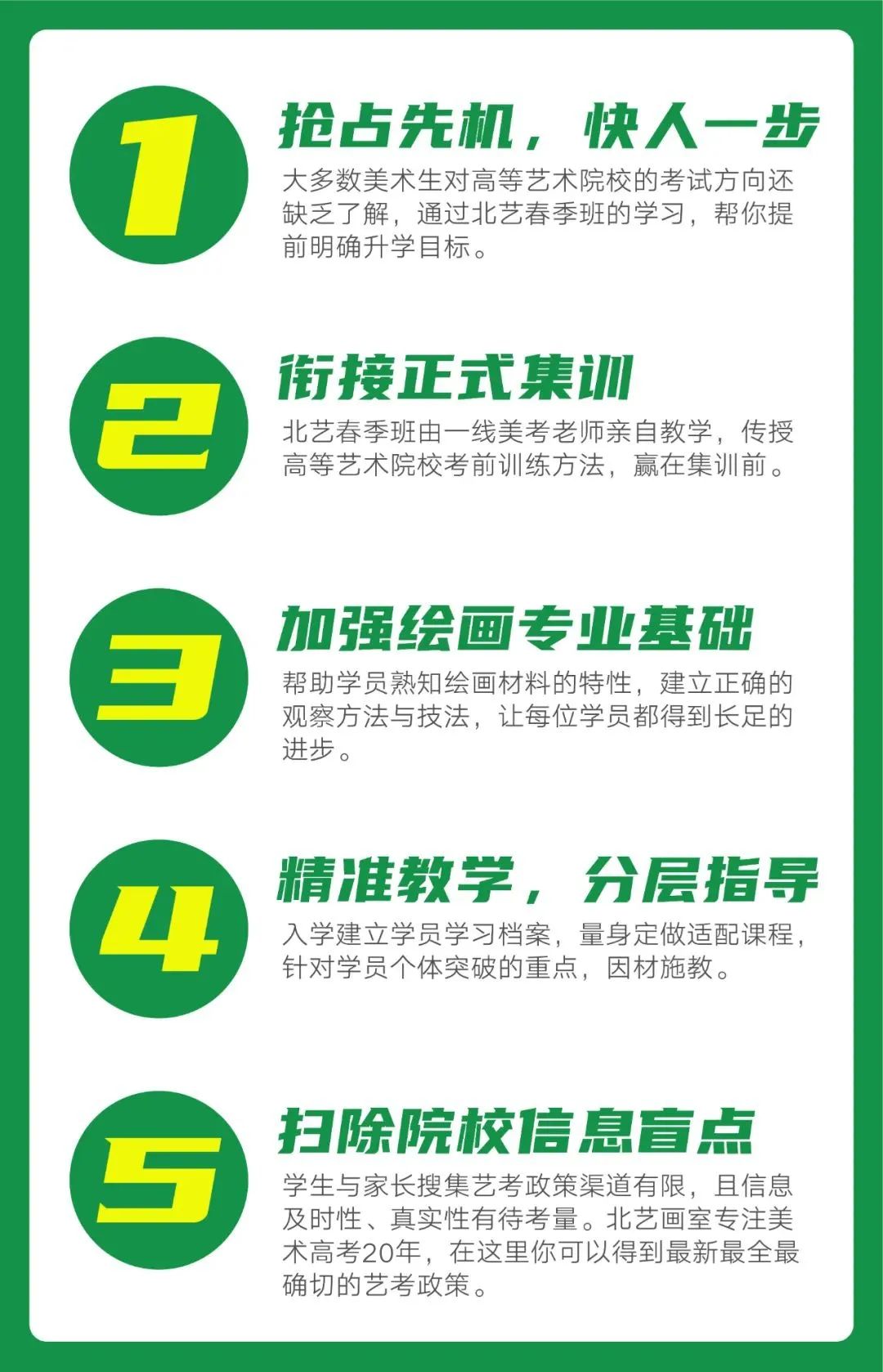北藝春季班