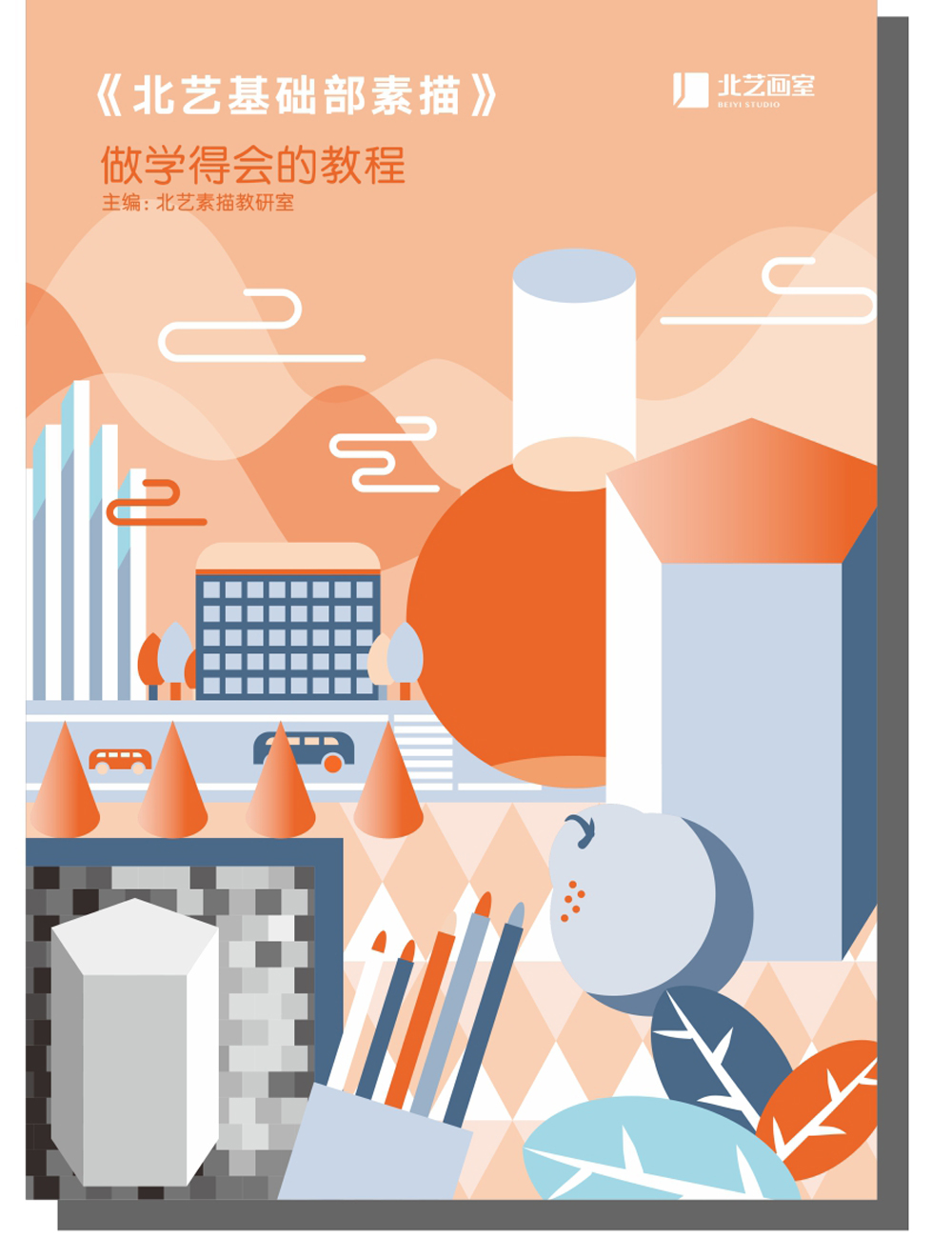 北藝基礎(chǔ)部素描