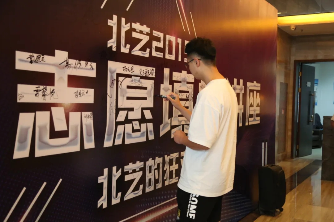 北藝高考志愿填報(bào)講座