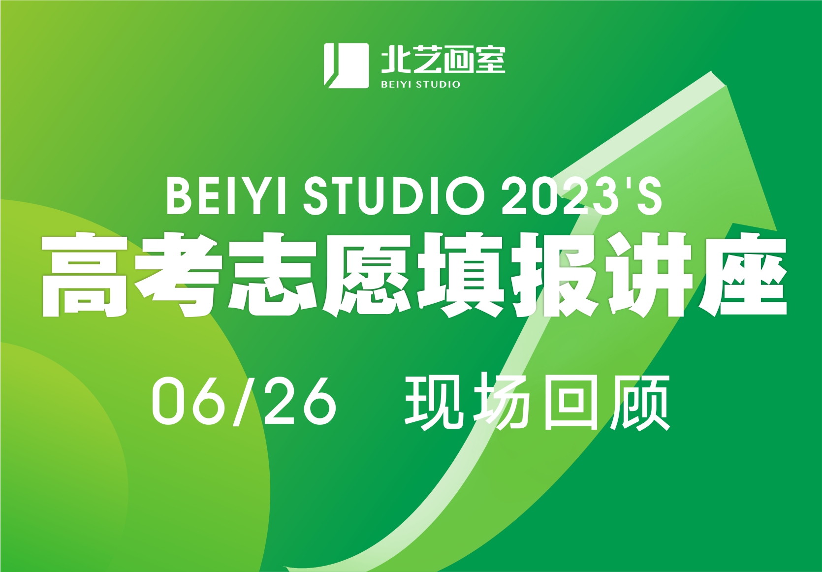 扶君上馬，再送一程 | 北藝畫室1對1高考志愿填報輔導(dǎo)現(xiàn)場回顧