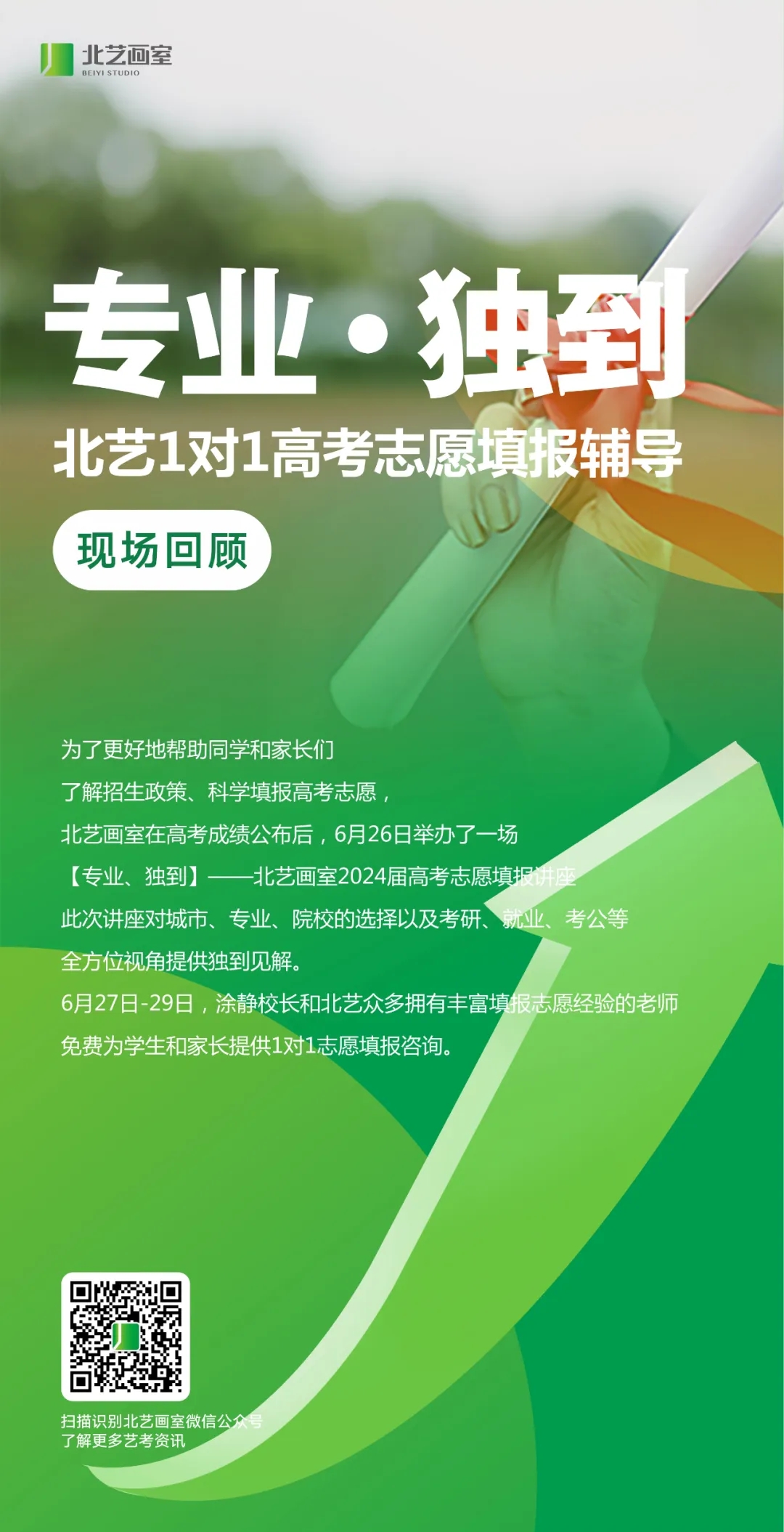 北藝畫室高考志愿填報講座