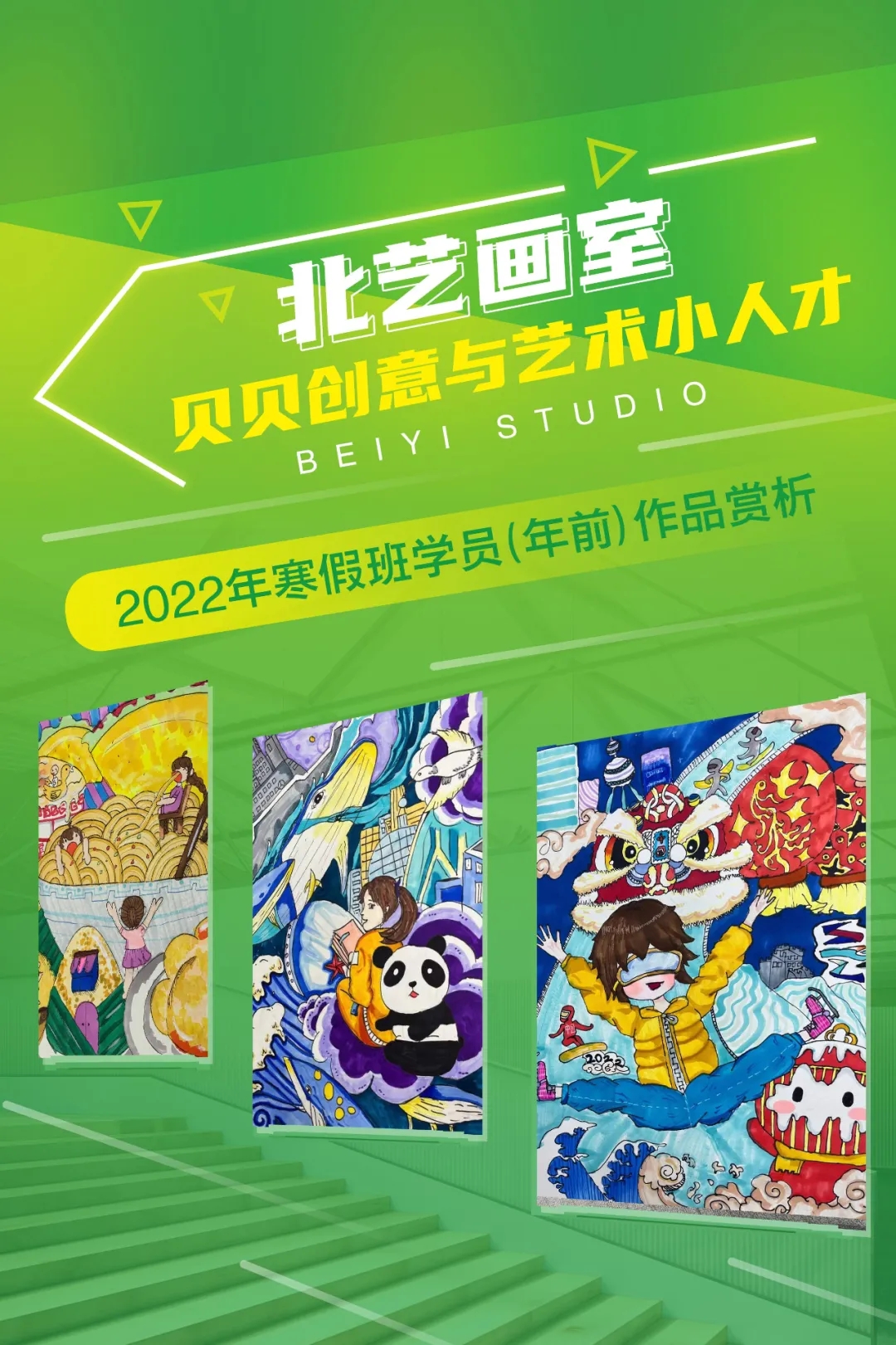 北藝藝術小人才特訓班作品