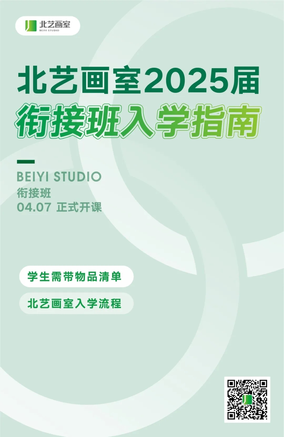 銜接班入學(xué)指南
