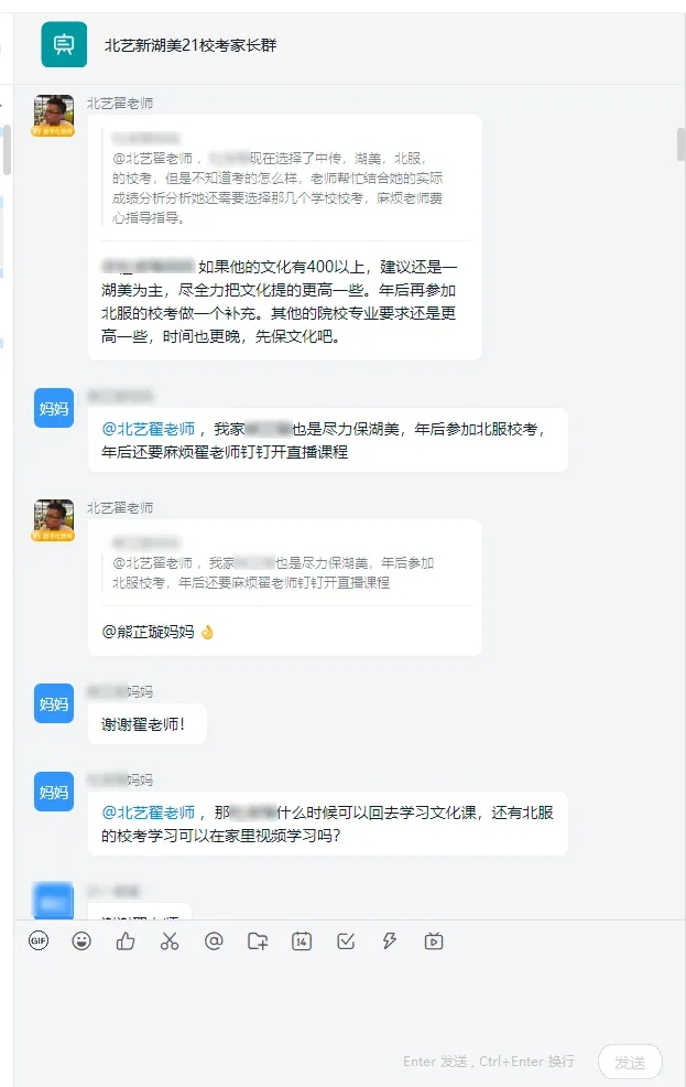 ?家校溝通