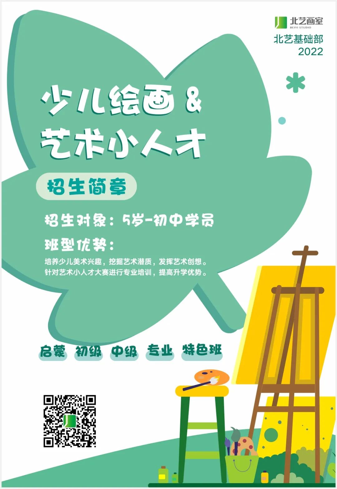 北藝藝術(shù)小人才特訓(xùn)班