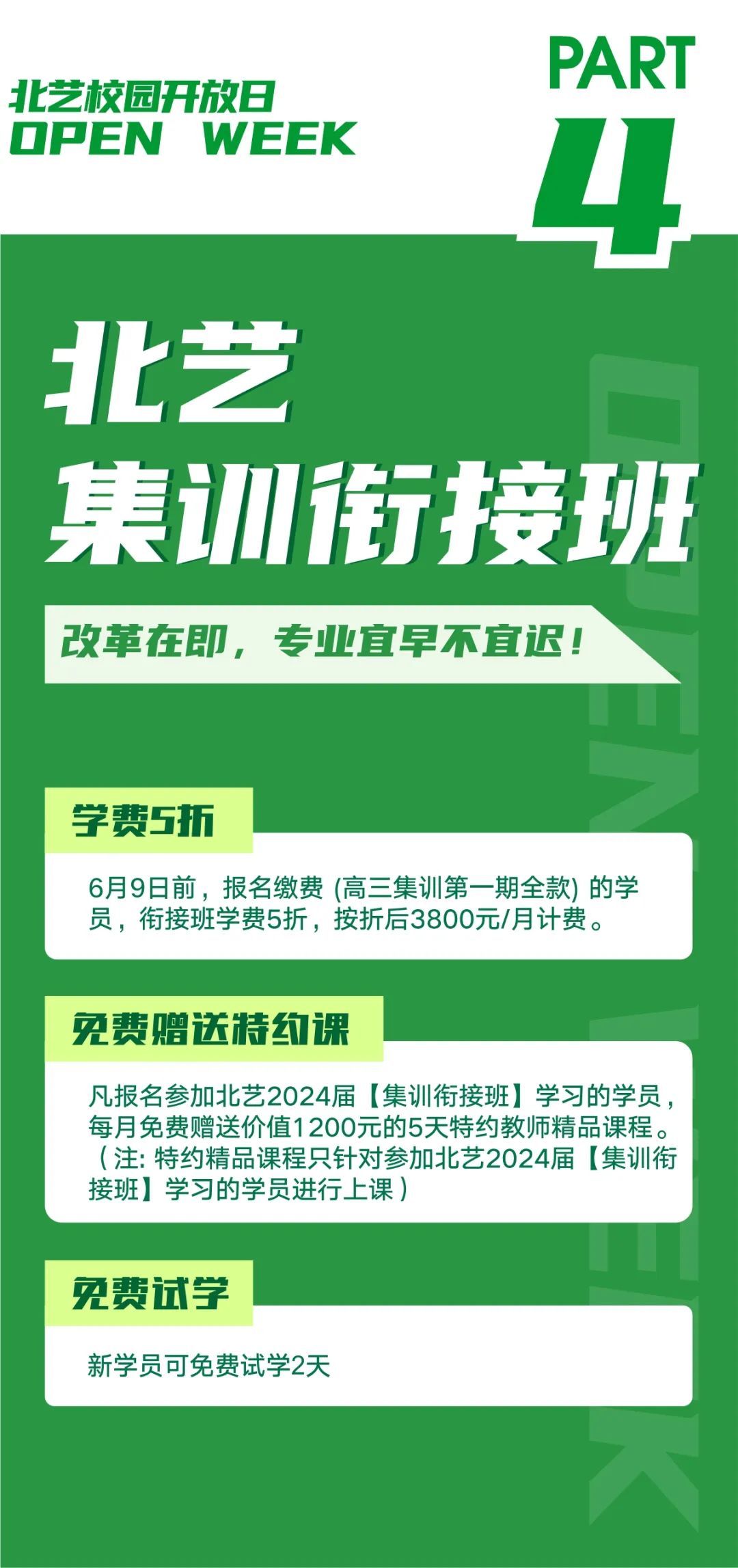 北藝校園開放日