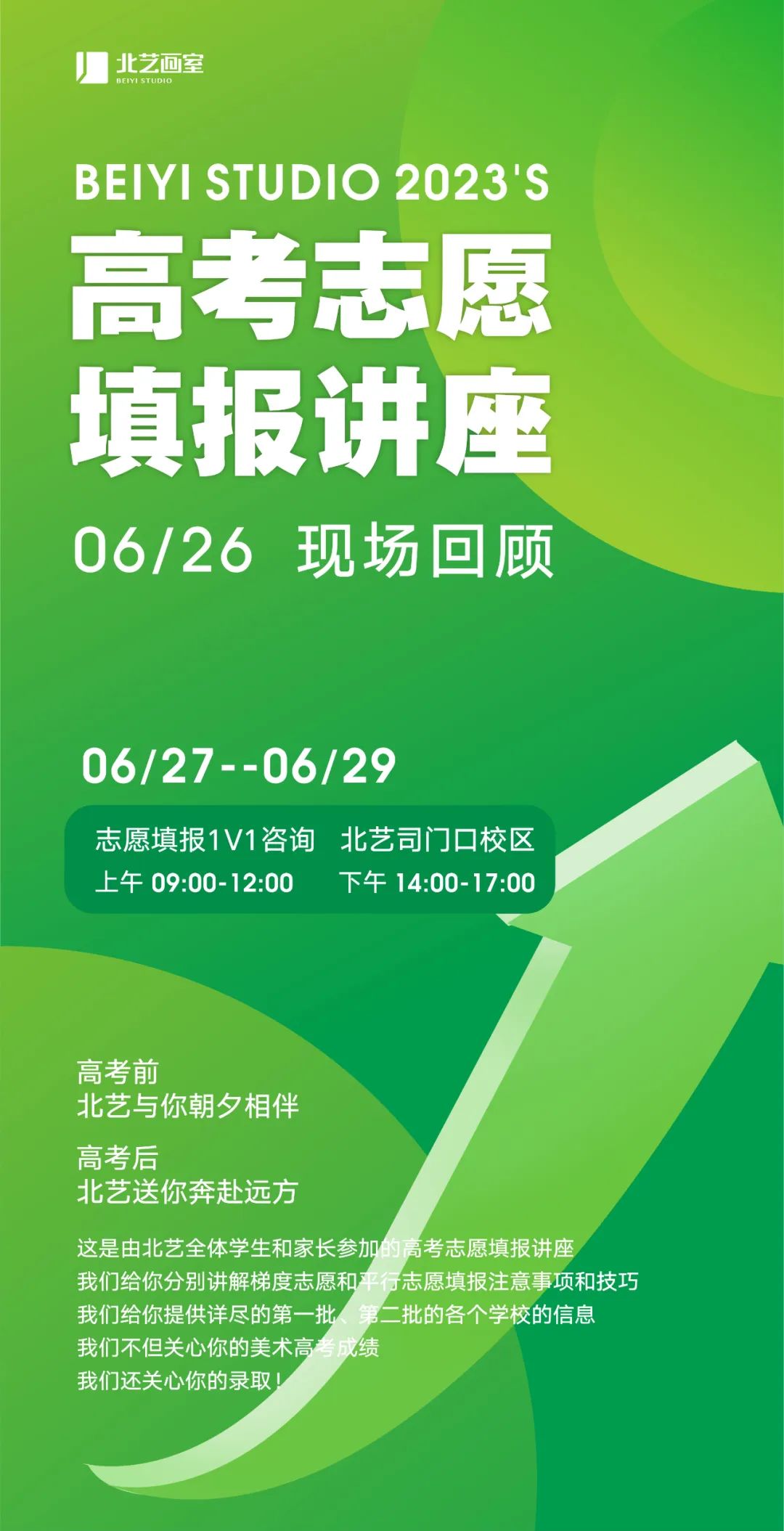北藝畫(huà)室2023屆高考志愿填報(bào)講座現(xiàn)場(chǎng)回顧