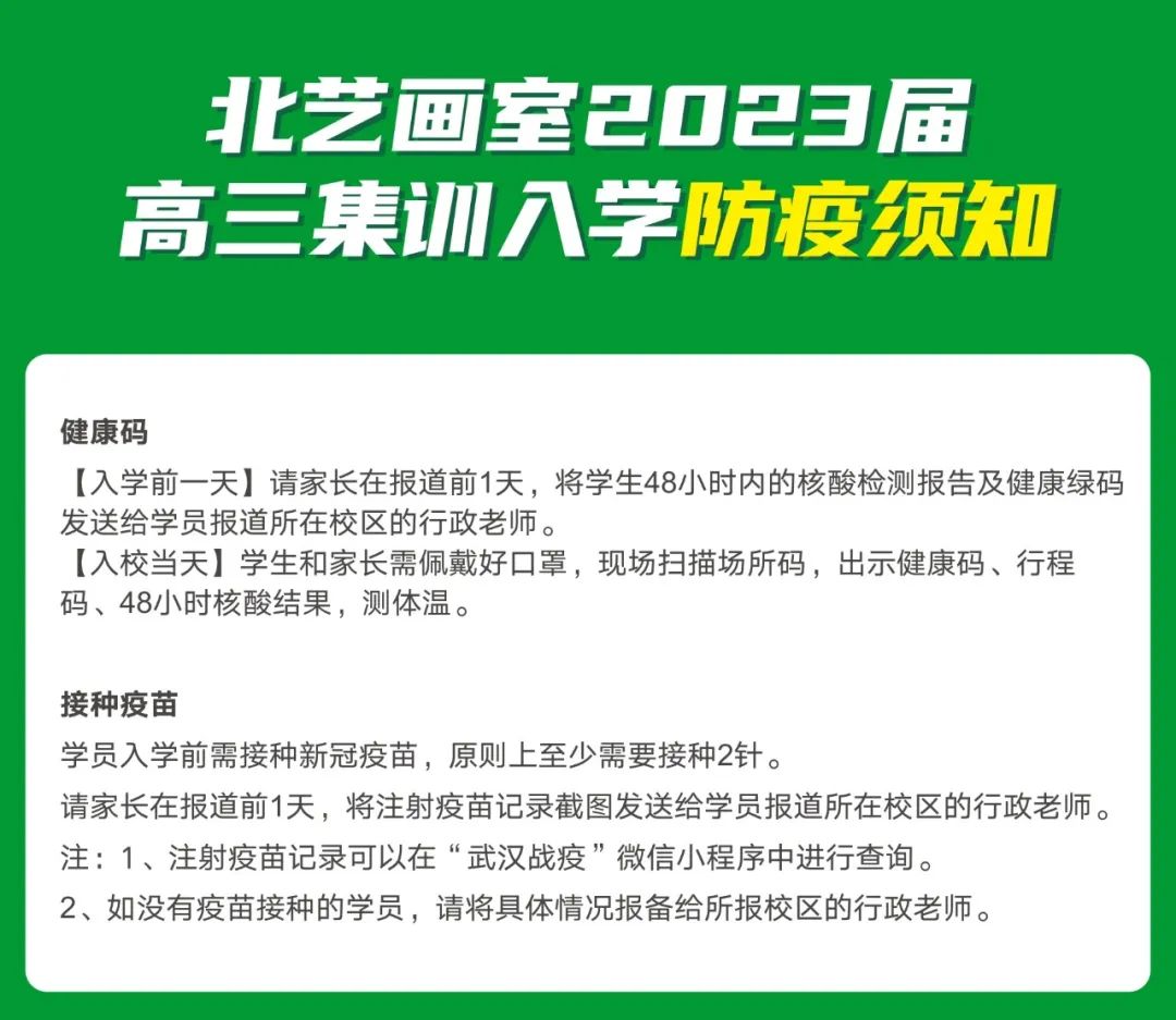 01入學(xué)防疫須知