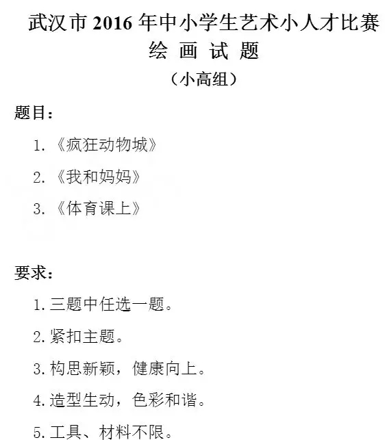 藝術(shù)小人才比賽歷年部分真題