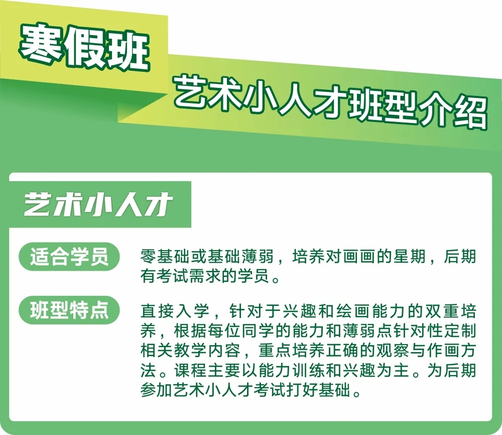 藝術(shù)小人才收費標準