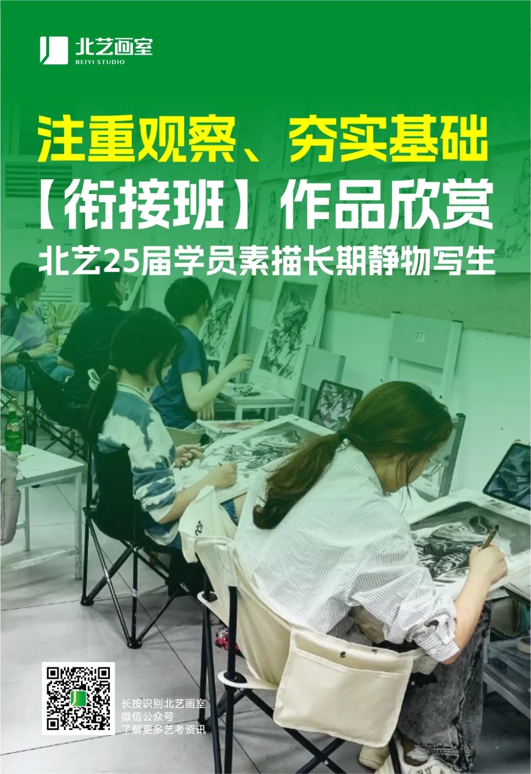 北藝畫室銜接班
